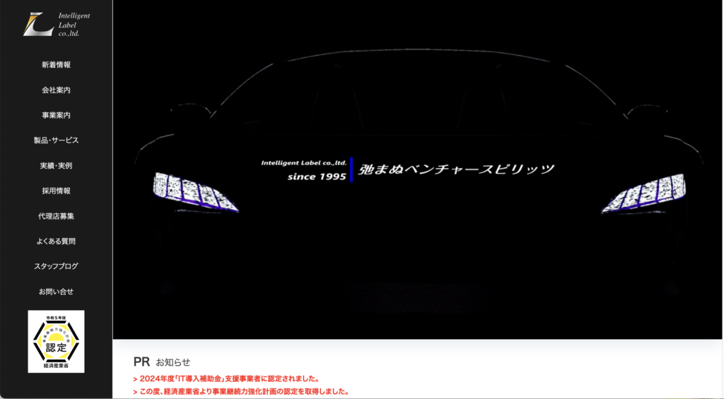 インテリジェントレーベル株式会社