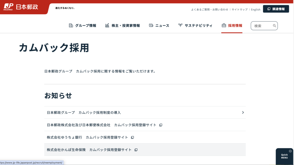 日本郵政　カムバック採用