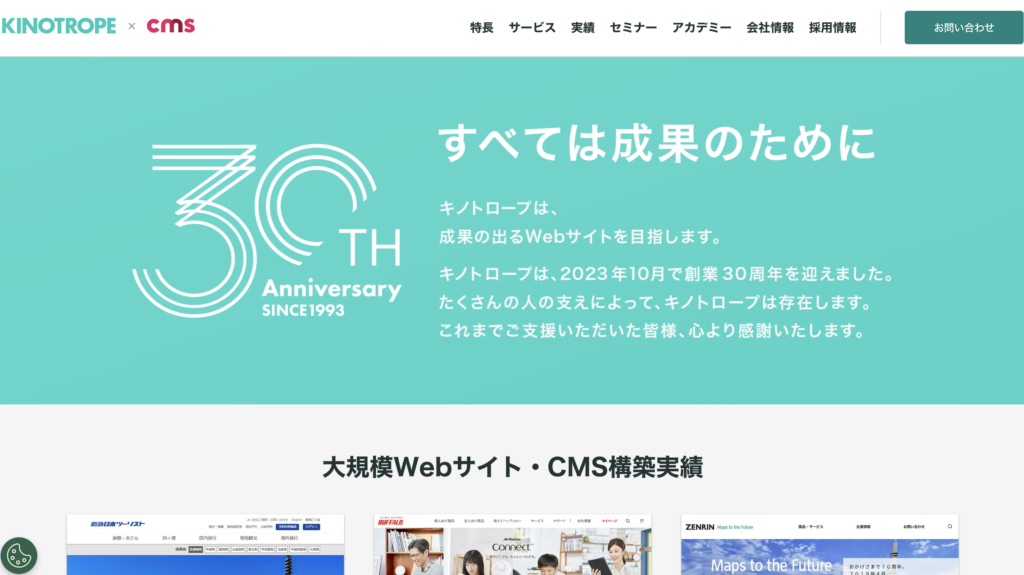 株式会社キノトロープ
