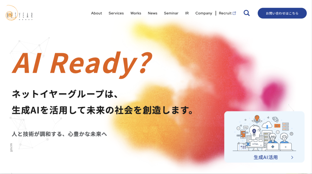 ネットイヤーグループ株式会社