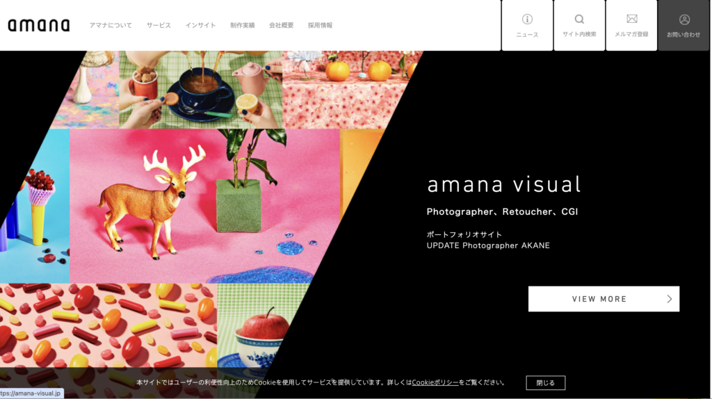 株式会社アマナ