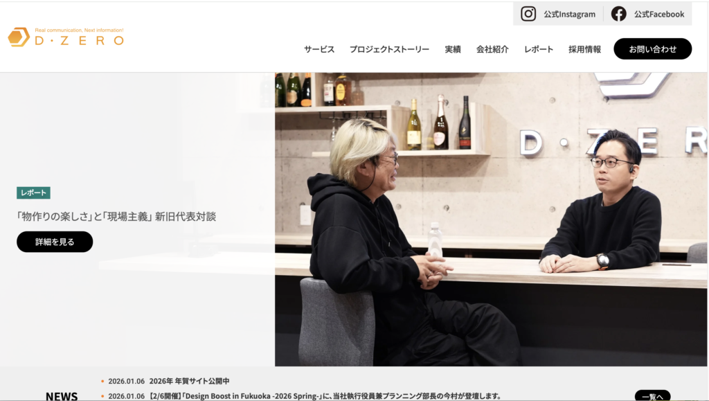 株式会社ディーゼロ