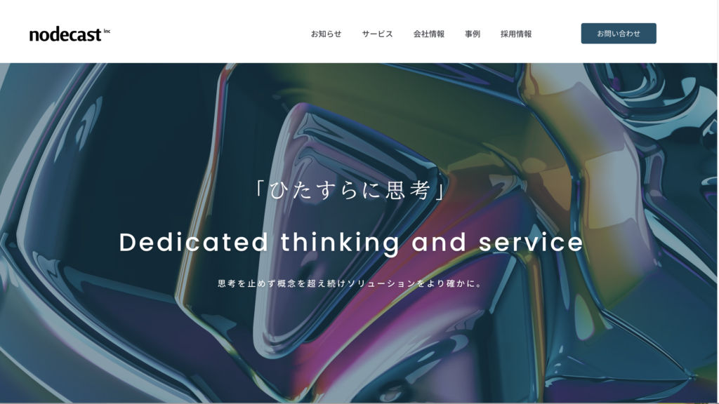 株式会社ノードキャスト