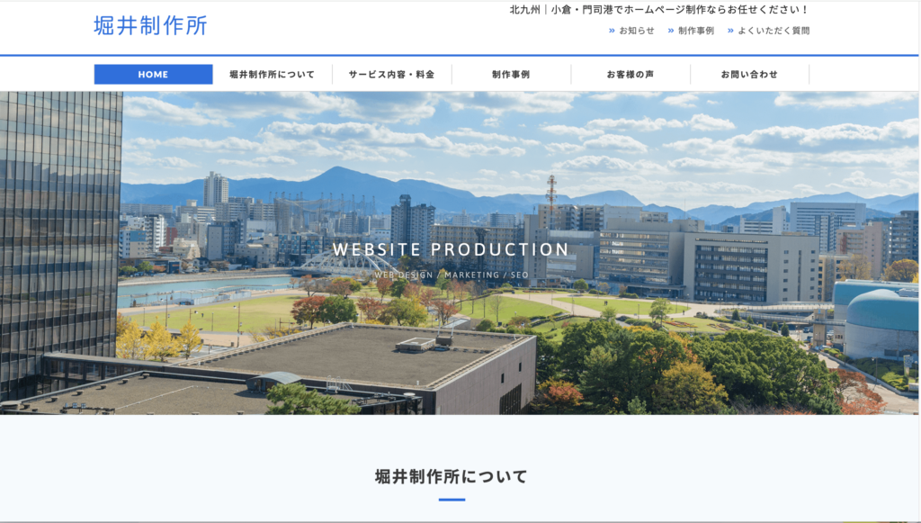 堀井製作所