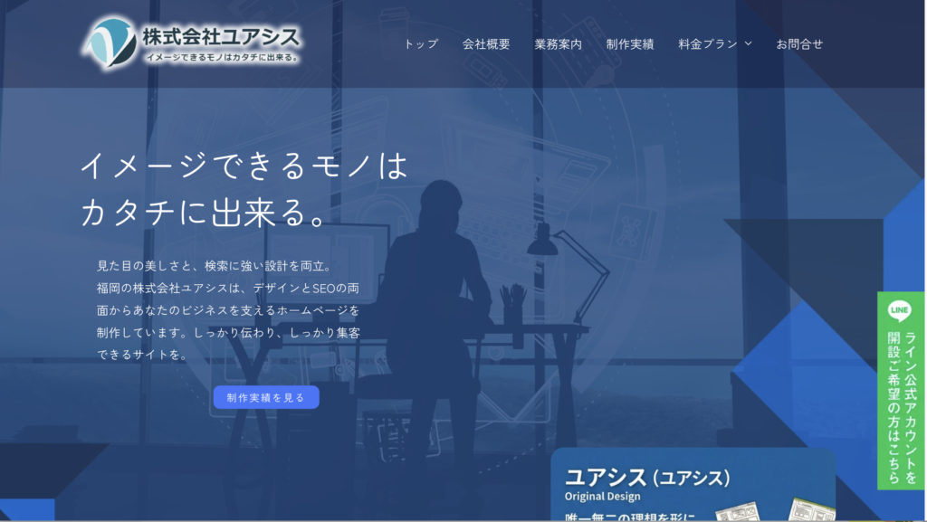 株式会社ユアシス