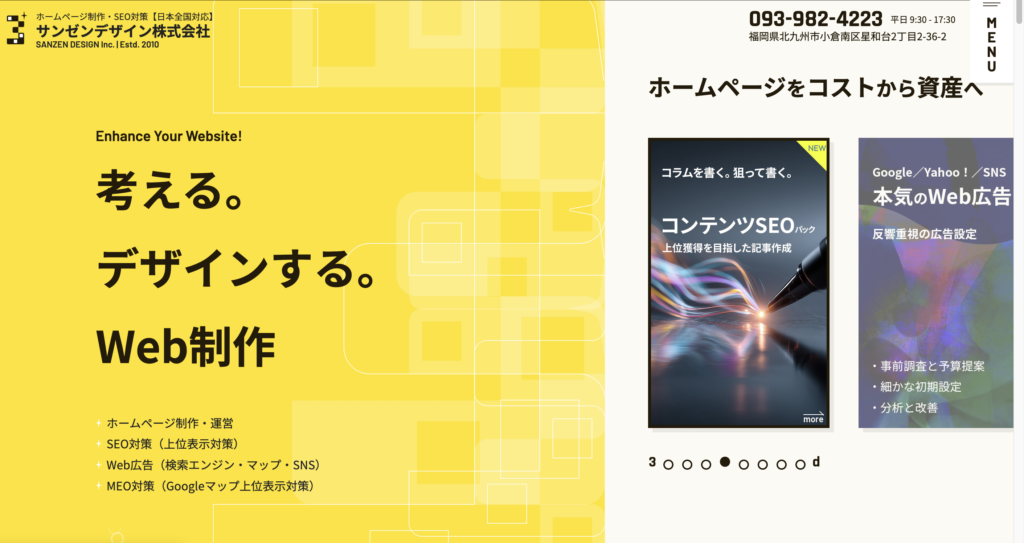 サンゼンデザイン株式会社