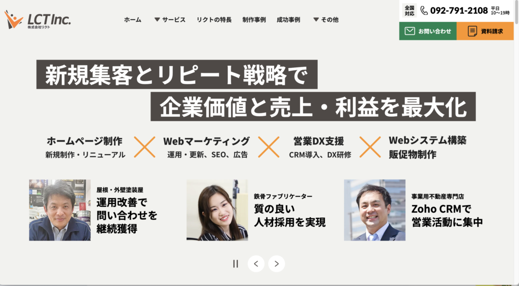 株式会社リクト
