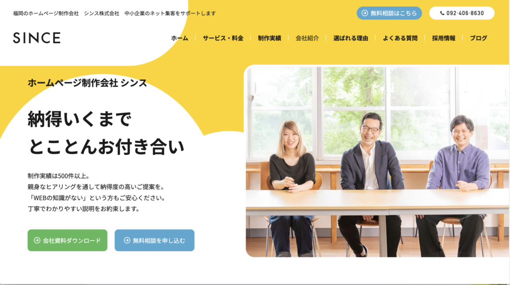 シンス株式会社