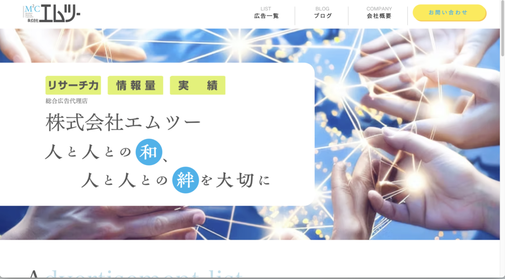 株式会社エムツー
