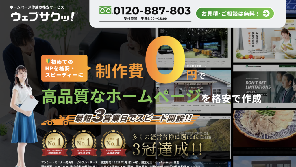 株式会社ハイファクトリ(ウェブサクッ!)
