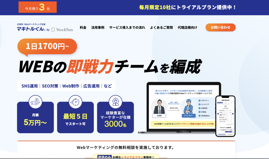 StockSun株式会社(マキトルくん)