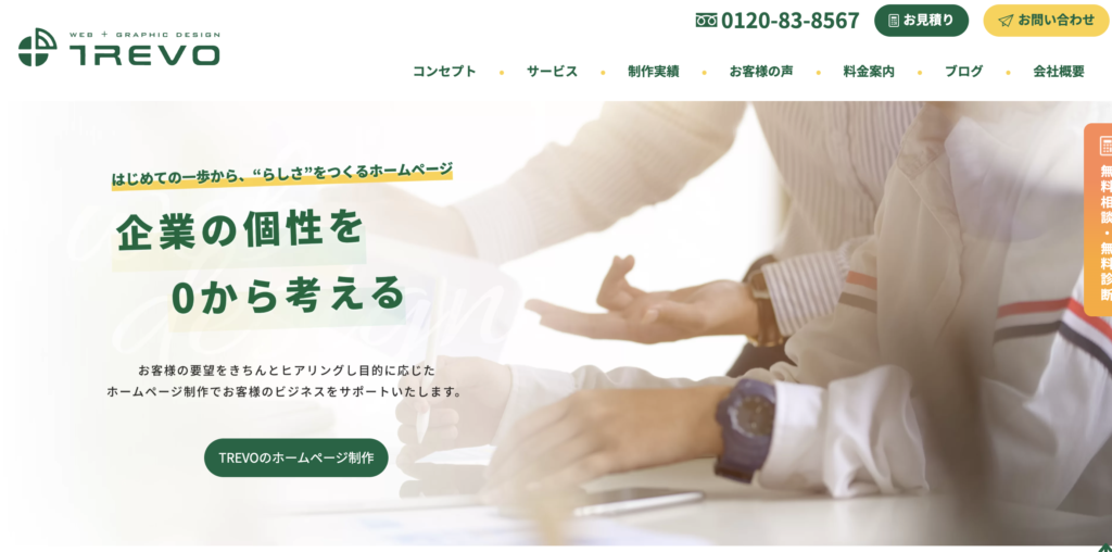 株式会社TREVO
