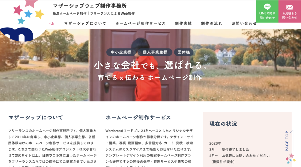 マザーシップウェブ制作事務所