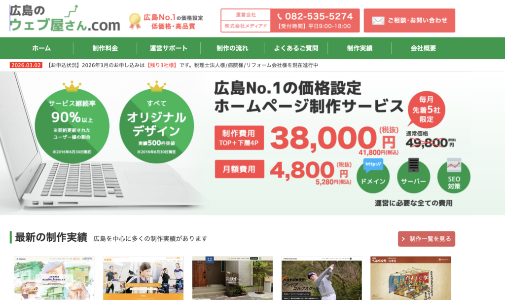 広島のウェブ屋さん.com