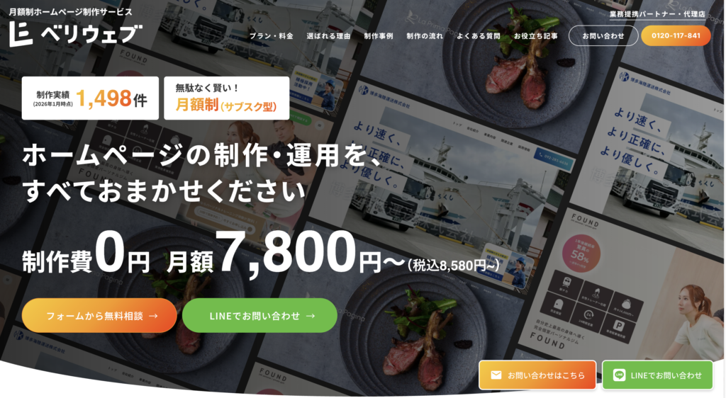 ラシン株式会社(ベリウェブ)