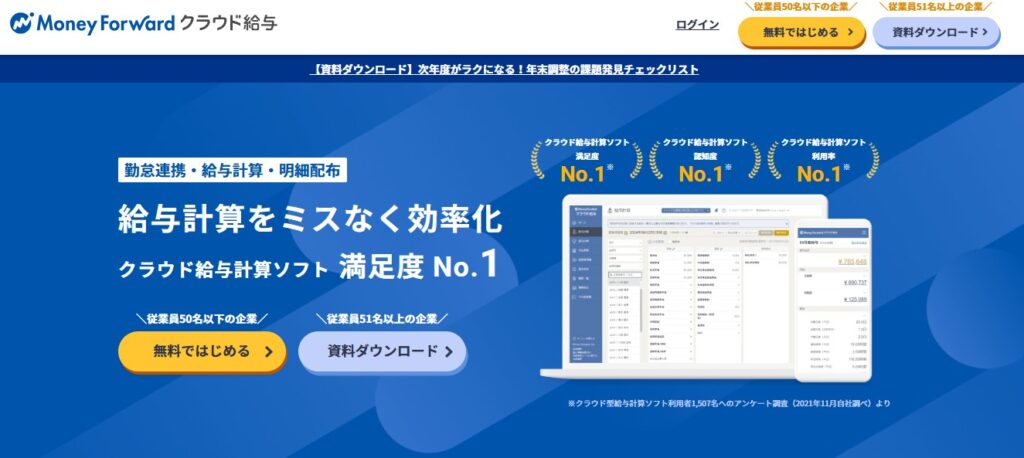【中小・ベンチャー向け】おすすめサービス４選