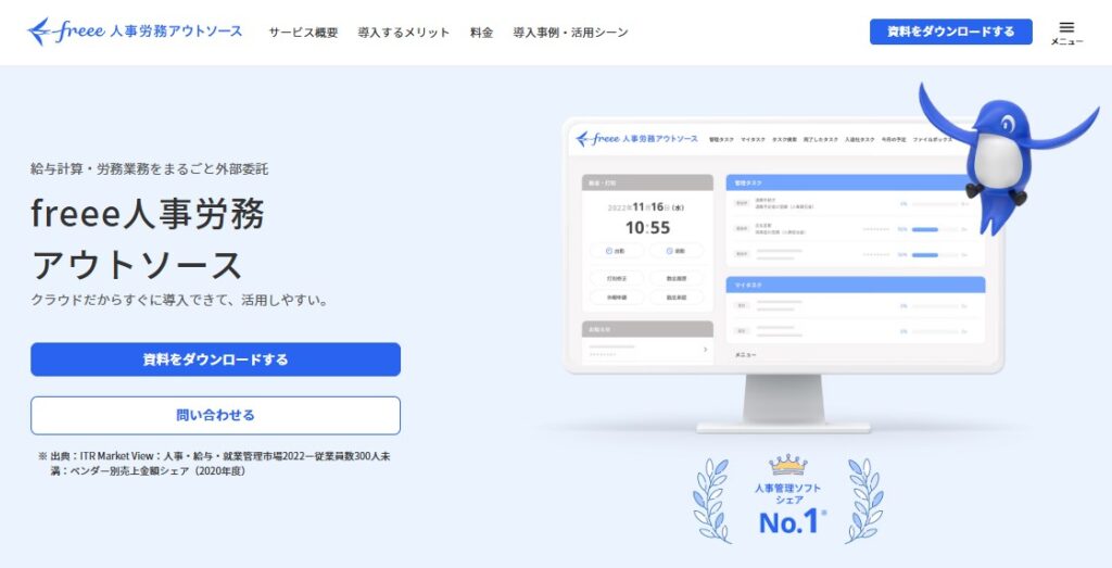 【中小・ベンチャー向け】おすすめサービス４選