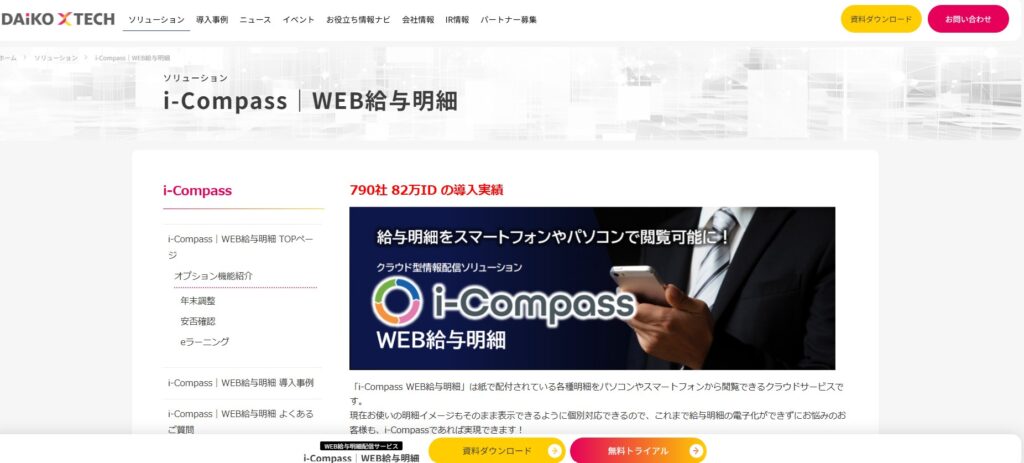 【特定業務特化型】おすすめサービス3選