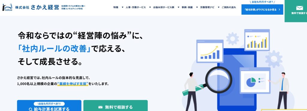 【特定業務特化型】おすすめサービス3選