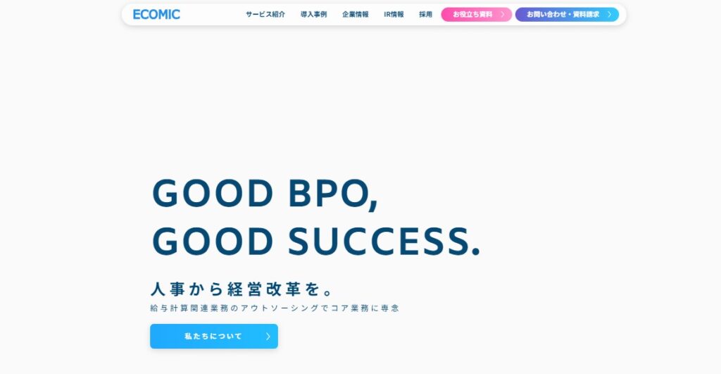 【特定業務特化型】おすすめサービス3選