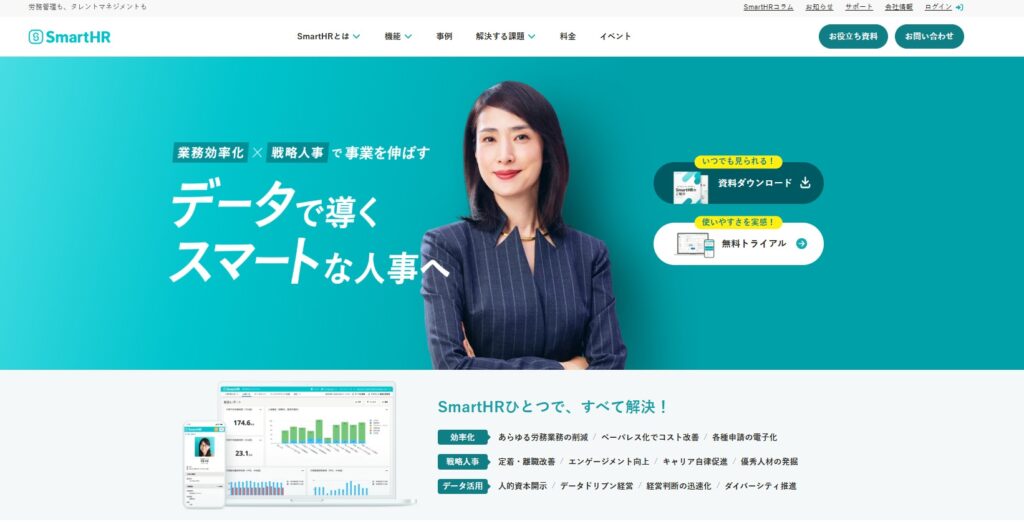 【中小・ベンチャー向け】おすすめサービス４選