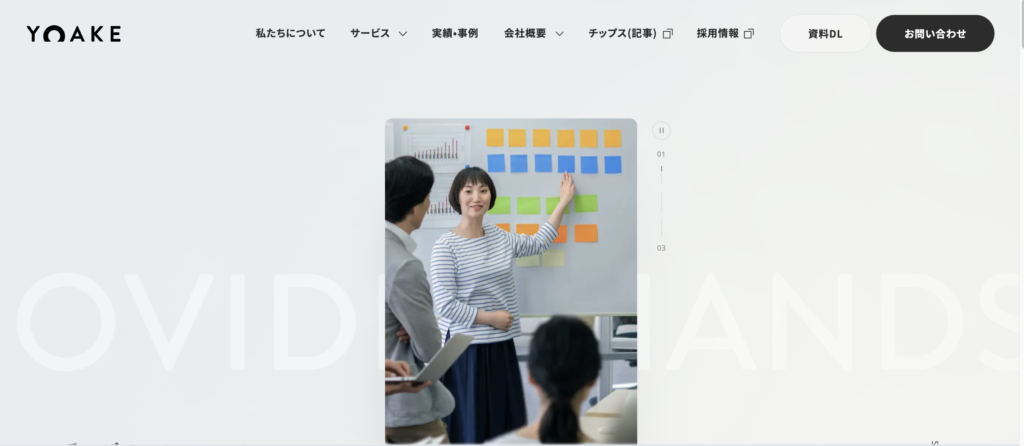 株式会社YOAKE