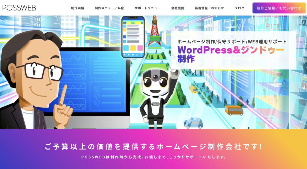 POSSWEB株式会社