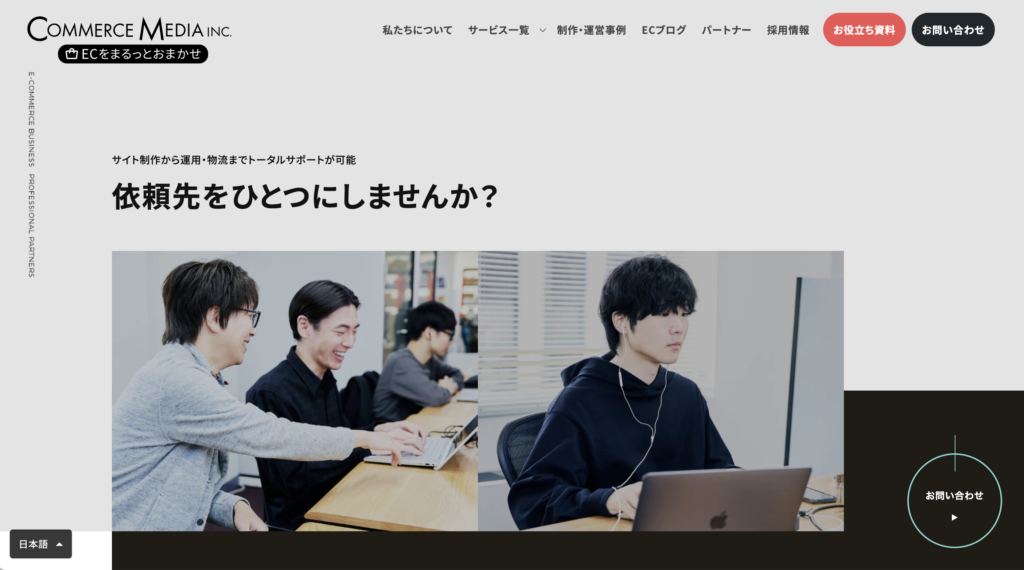 コマースメディア株式会社