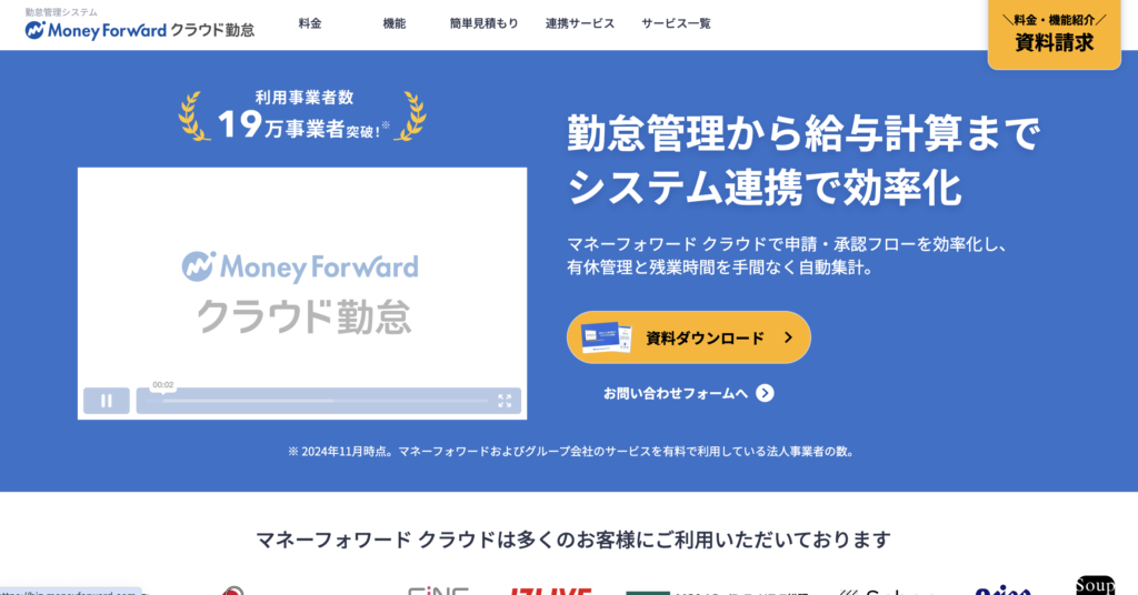 マネーフォアードクラウド勤怠