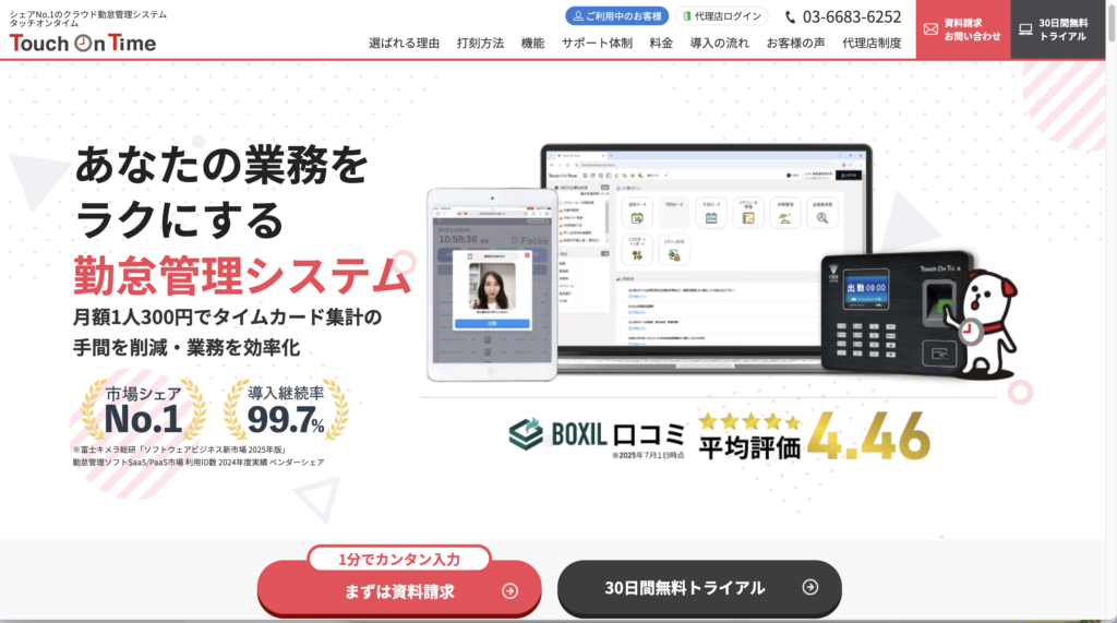 タッチオンタイム