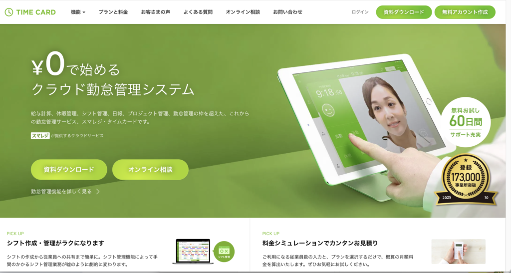 スマレジ・タイムカード