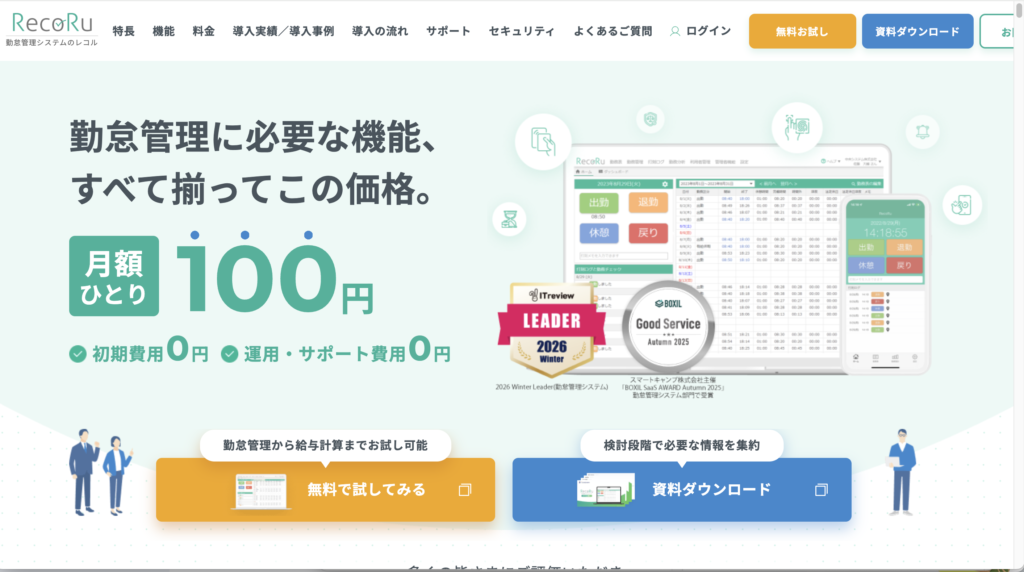 レコル