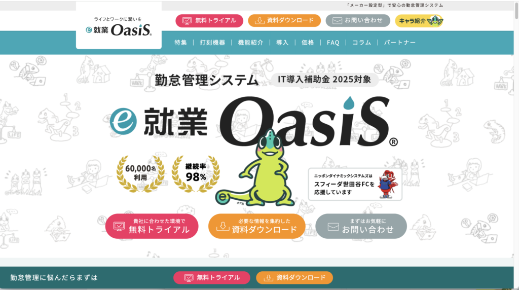 e-就業OasiS
