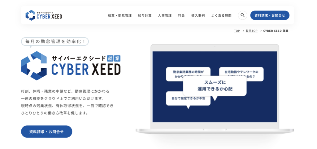 CYBER XEED就業