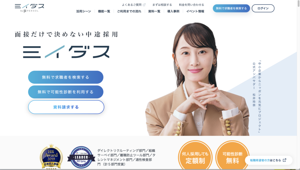 ミイダス