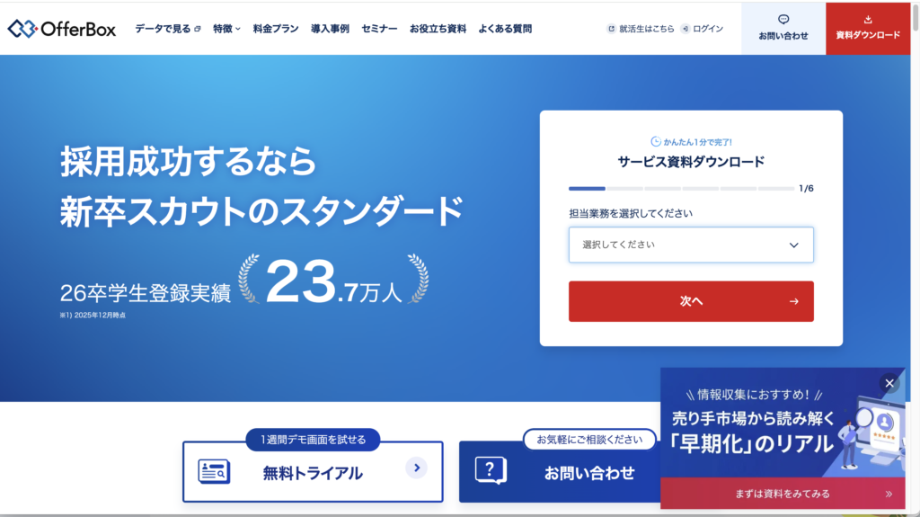 OfferBox