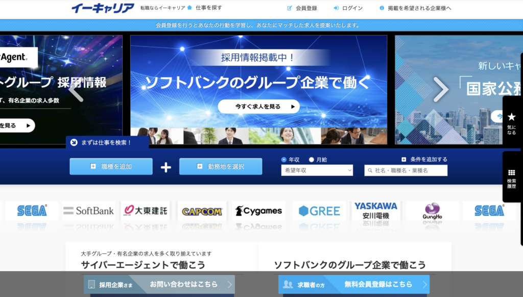 イーキャリア