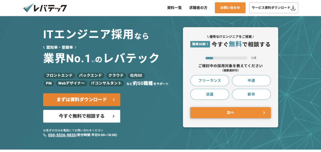 レバテック