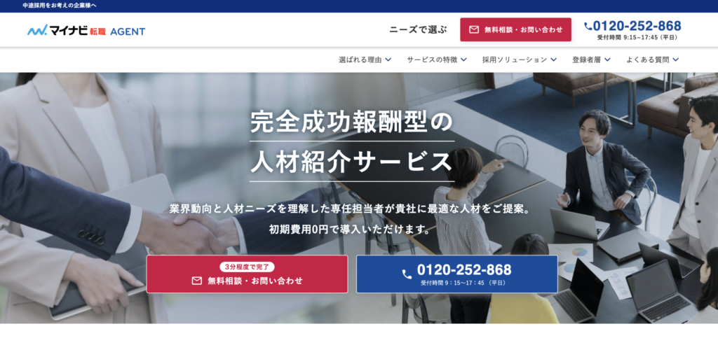 マイナビITエージェント