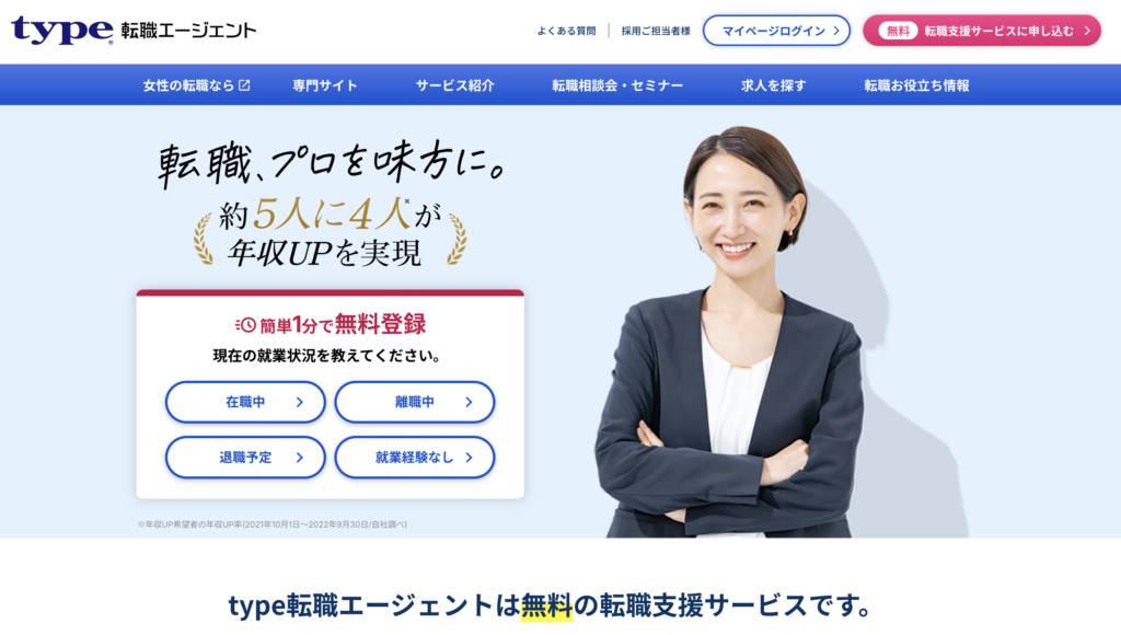type転職エージェント