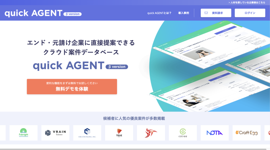 quick AGENT（クイックエージェント）