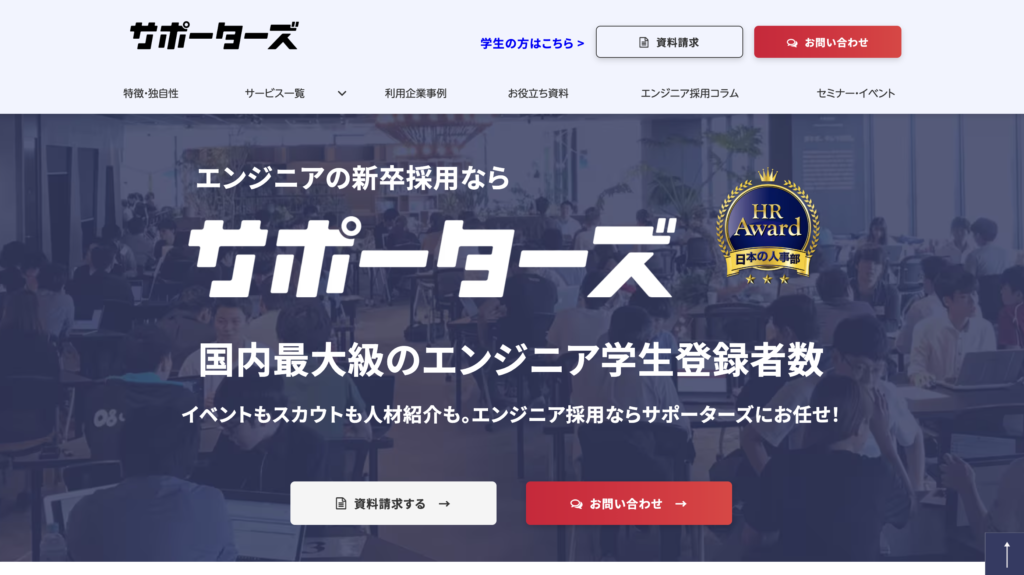 サポーターズ