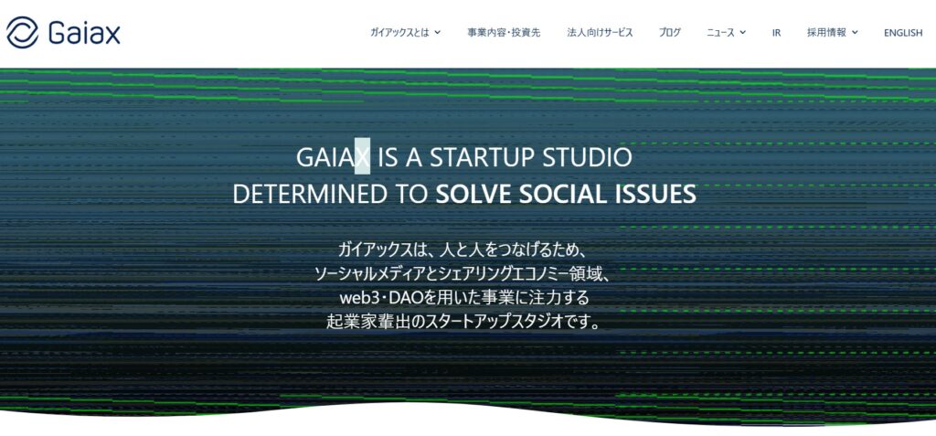 株式会社ガイアックス