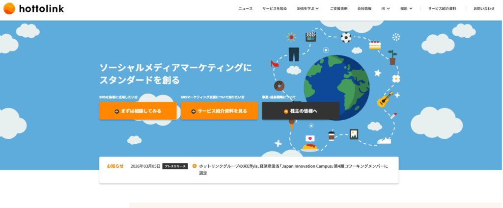株式会社ホットリンク