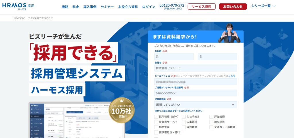 7-6.採用管理システム（ATS）のおすすめ会社3選