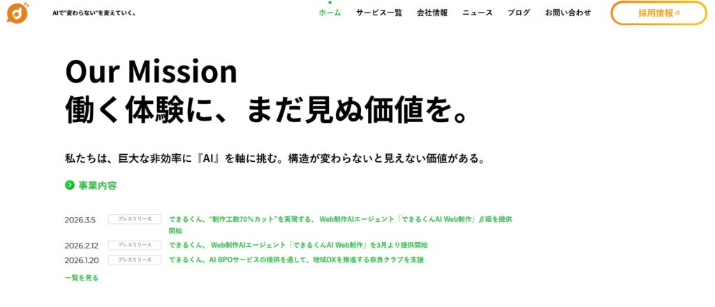 16.株式会社ユーティル