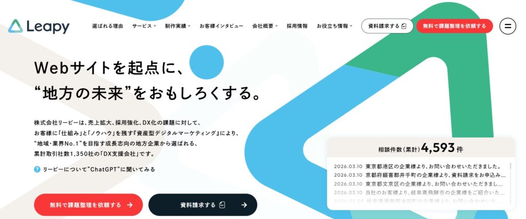 23.株式会社リーピー