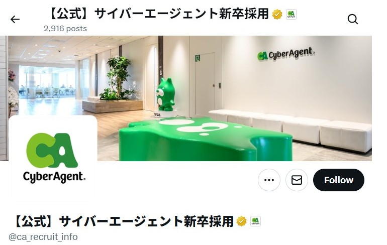 事例2：職種別SNSアカウントで精度の高い情報発信（株式会社サイバーエージェント）