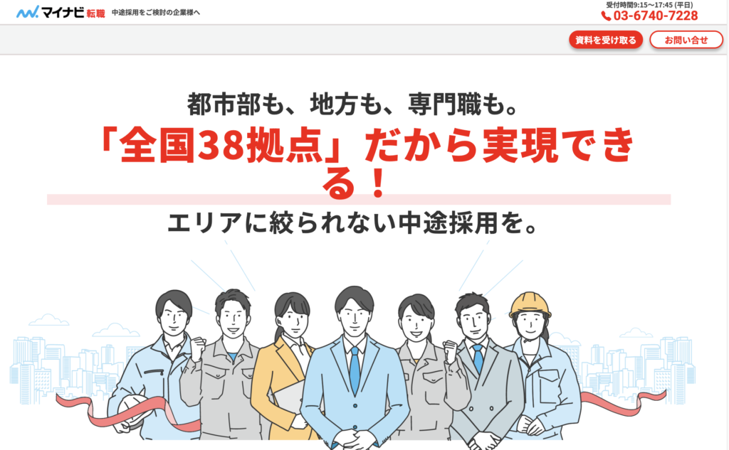 マイナビ転職