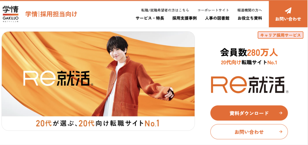 Re就活（第二新卒）